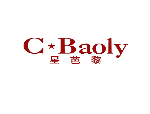 星芭黎 C&middot;BAOLY