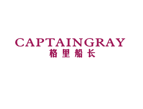 格里船长 CAPTAINGRAY