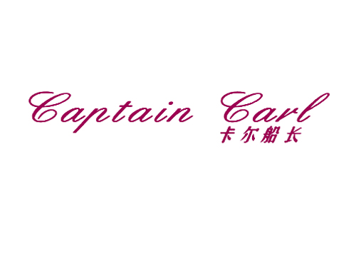 卡尔船长 CAPTAIN CARL