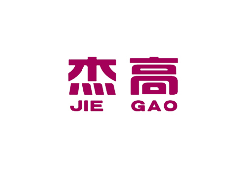 杰高