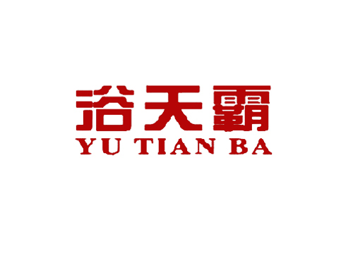 浴天霸