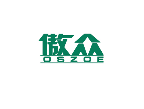 傲众 OSZOE