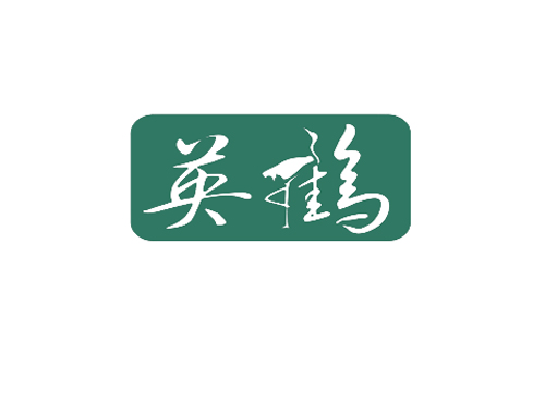 英鹤