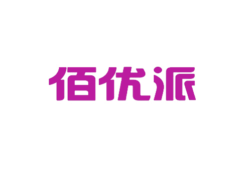 佰优派