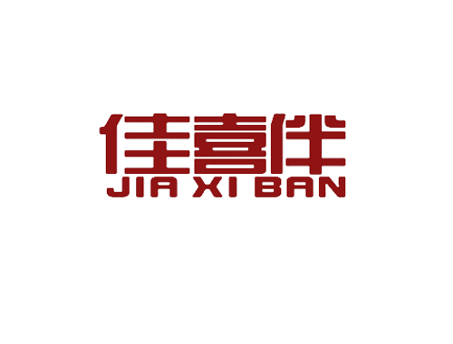 佳喜伴