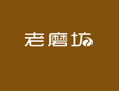 老磨坊