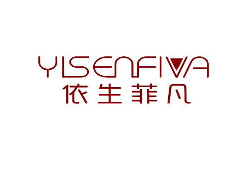 依生菲凡 YISENFIVA