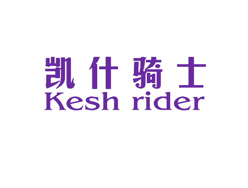 凯什骑士 KESH RIDER