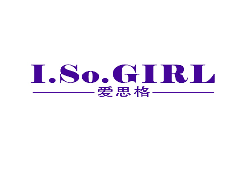 爱思格 I SO GIRL