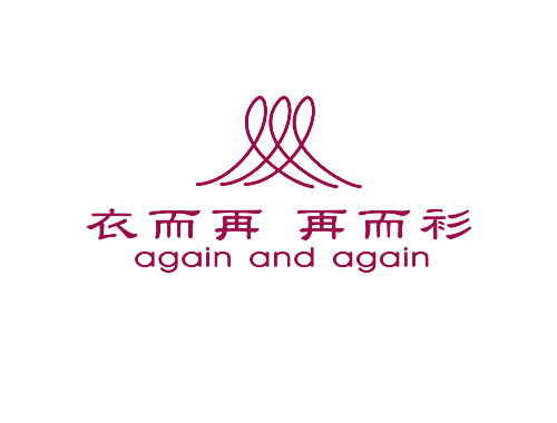 衣而再 再而衫 AGAIN AND AGAIN
