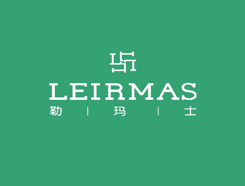 勒玛士 LEIRMAS