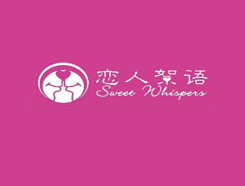 恋人絮语 SWEET WHISPERS