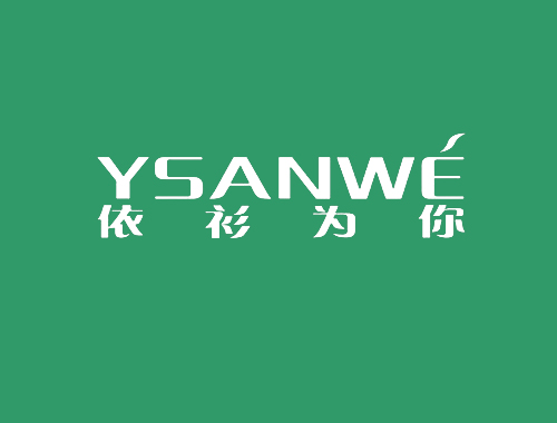 依衫为你 YSANWE