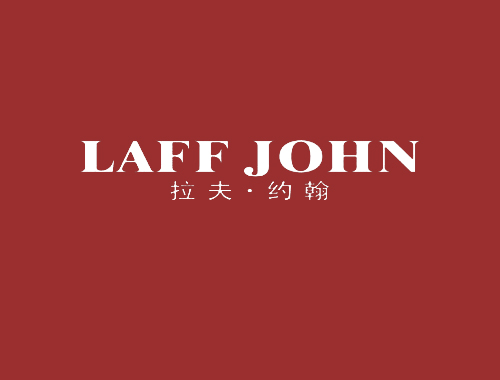 拉夫&middot;约翰 LAFF JOHN