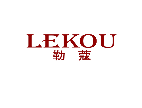 勒蔻