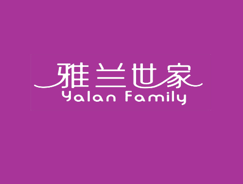 雅兰世家 YALAN FAMILY