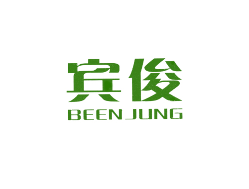 宾俊 BEEN JUNG