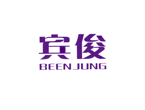 宾俊 BEENJUNG