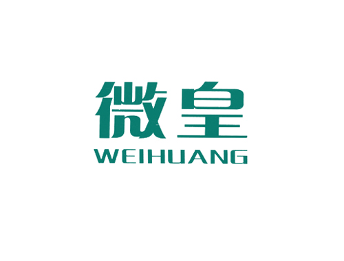 微皇