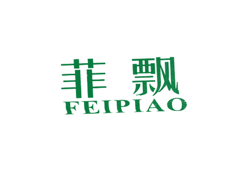 菲飘