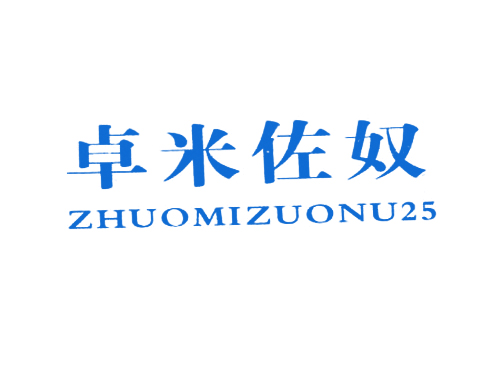 卓米佐奴