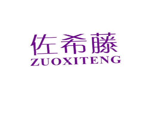 佐希藤