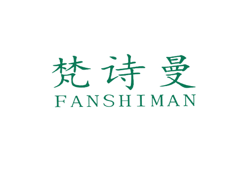梵诗曼