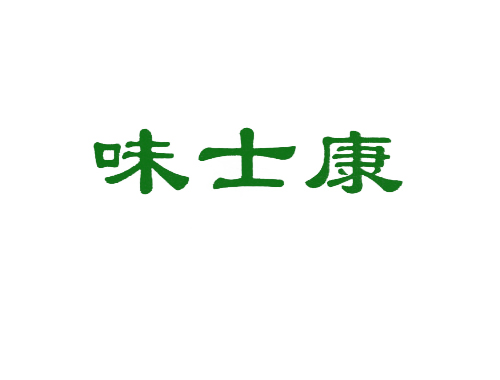 味士康