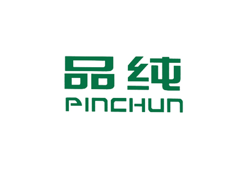 品纯