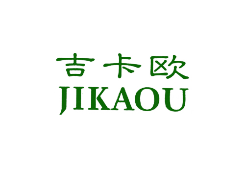 吉卡欧