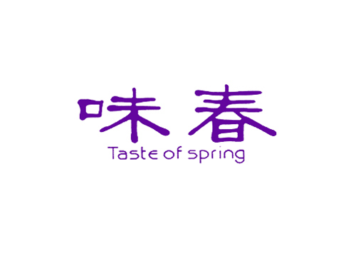 味春 TASTE OF SPRING