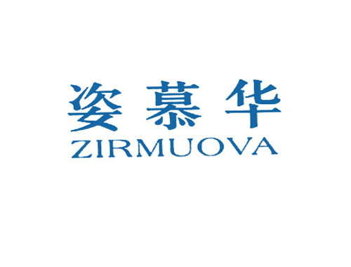 姿慕华 ZIRMUOVA