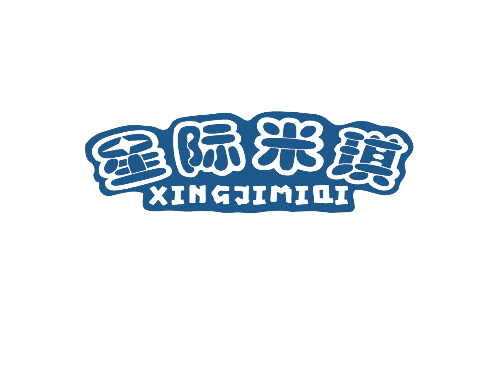 星际米琪