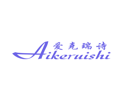 爱克瑞诗
