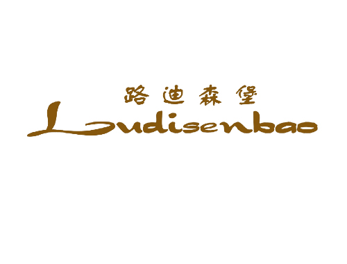 路迪森堡