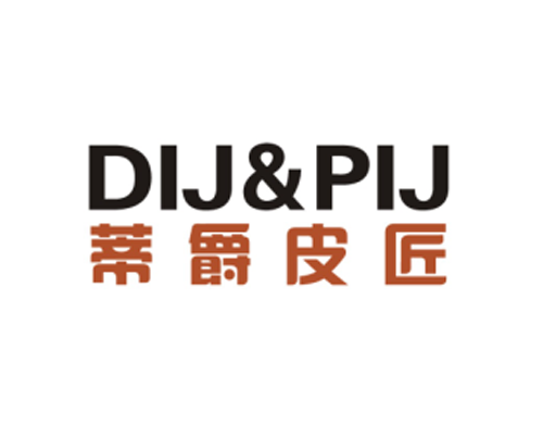 蒂爵皮匠 +DIJ&PIJ