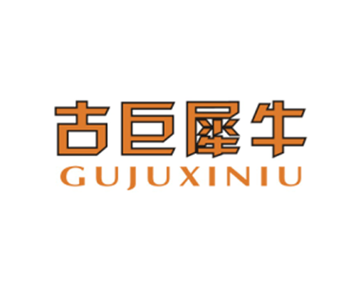 古巨犀牛