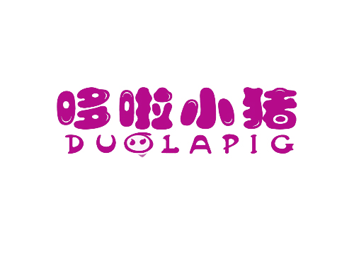 哆啦小猪 DUOLAPIG