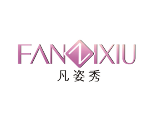 凡姿秀