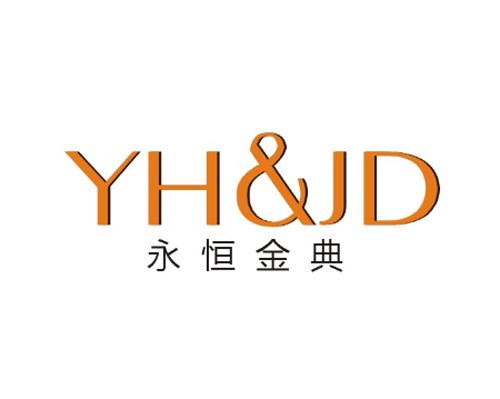 永恒金典 YH&JD