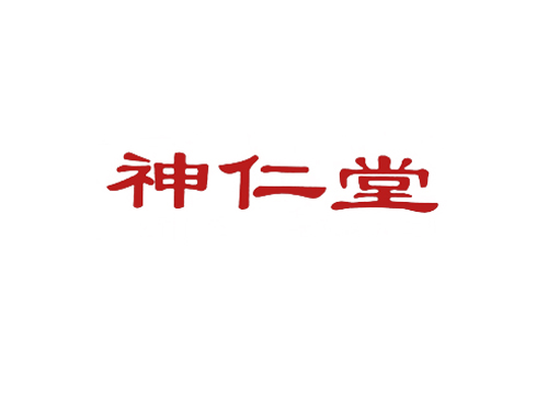 神仁堂