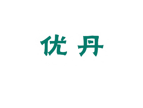优丹