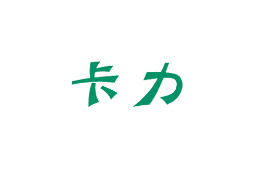 卡力