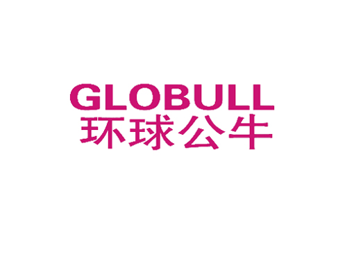 环球公牛 GLOBULL