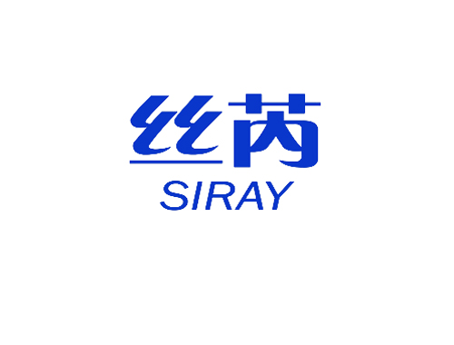 丝芮 SIRAY