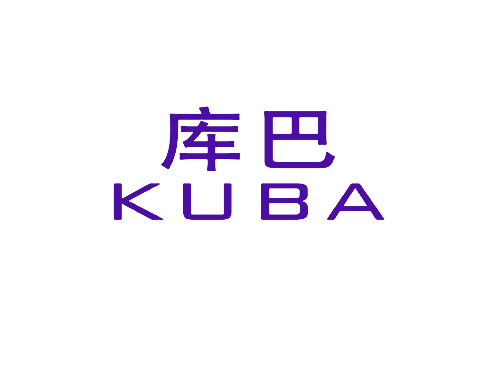 库巴