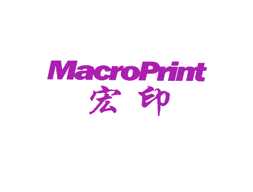 宏印 MACROPRINT