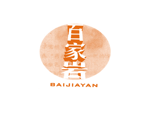 百家岩