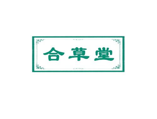 合草堂