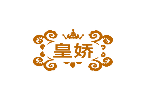 皇娇